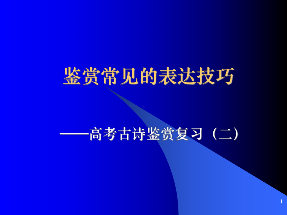 表达方式抒情课件.ppt_第1页