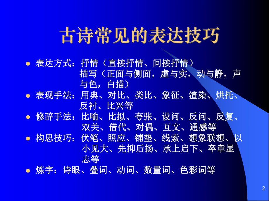 表达方式抒情课件.ppt_第2页