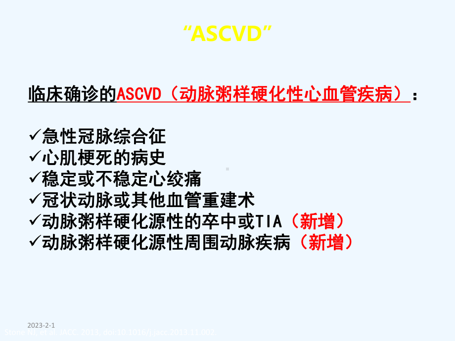 从最新指南看ASCVD管理新理念(同名291)课件.ppt_第2页