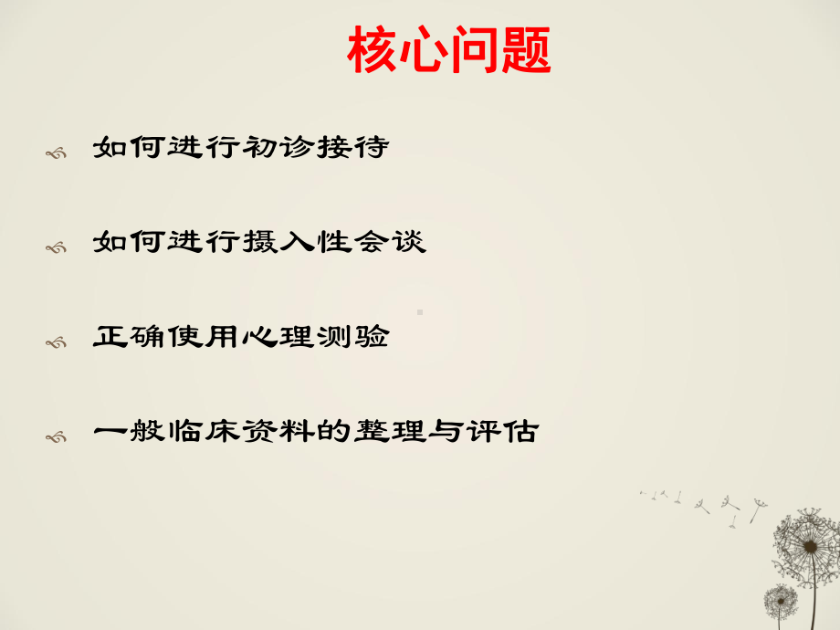 最新第二章：心理咨询初诊接待课件.ppt_第2页