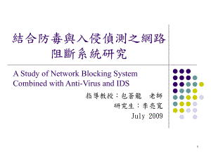 论文口试简报课件.ppt