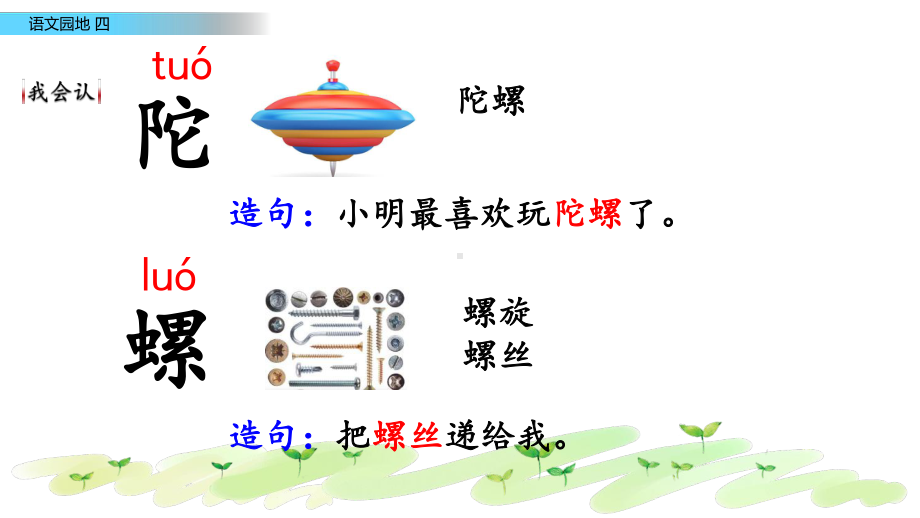 二年级下册语文课件语文园地四人教部编版3.pptx_第3页