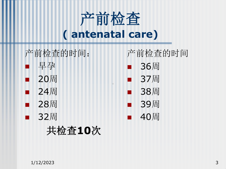 孕期监护及保健湘雅二医院课件.ppt_第3页