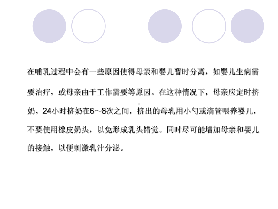 母婴分离如何促进产妇泌乳及储存课件.ppt_第2页