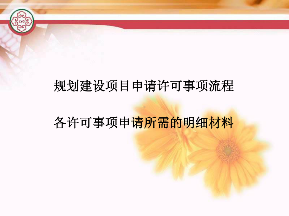 规划审批流程图课件.ppt_第3页