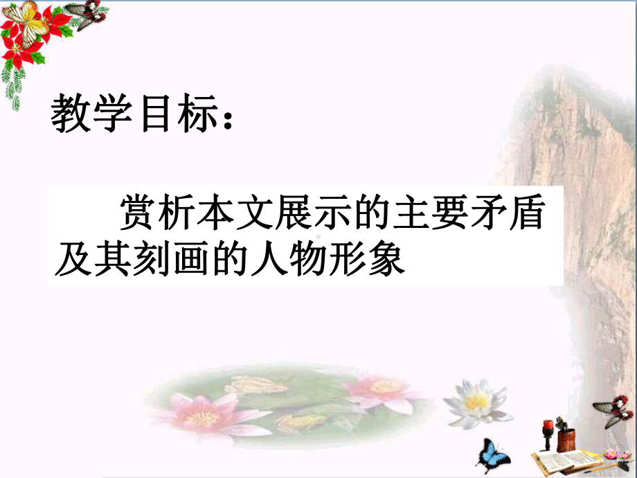 抄检大观园7北师大版课件.ppt_第3页