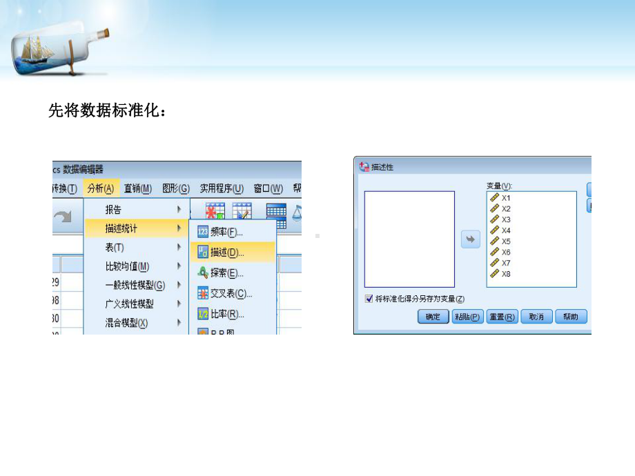 主成分分析和因子分析课件.ppt_第3页