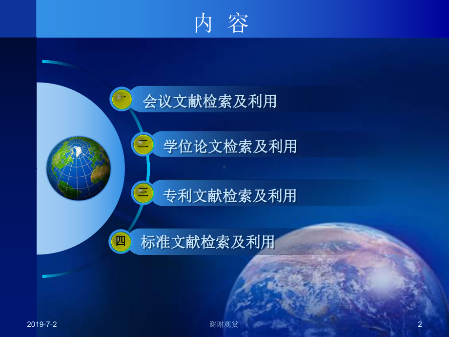 会议文献、专利、标准、学位论文的检索与利用课件.pptx_第2页