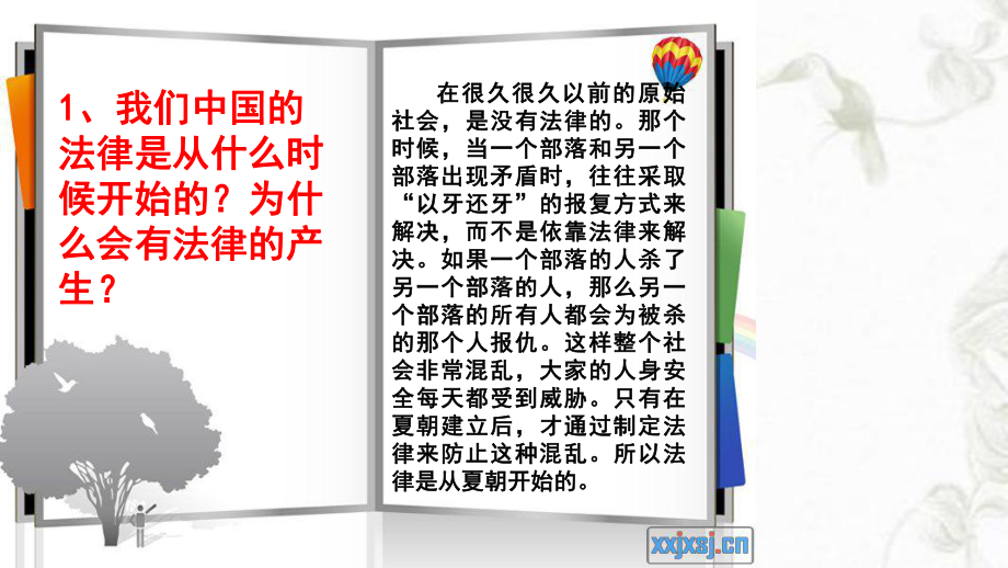 小学生法制教育主题班会课件讲义.ppt_第3页