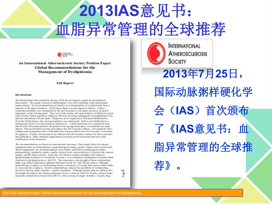 最新国际血脂指南的启示课件.ppt_第3页