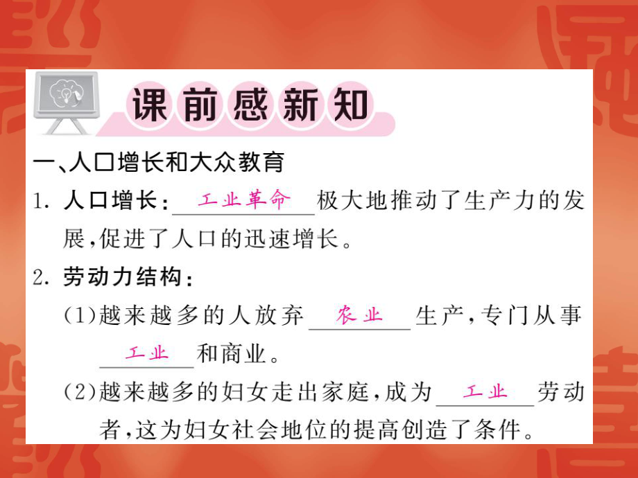 人教部编版九年级历史下册公开课课件：6-工业化国家的社会变化.ppt_第2页