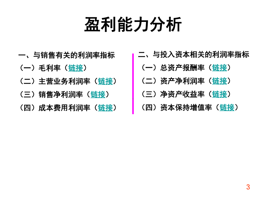 企业财务比率分析课程课件.pptx_第3页