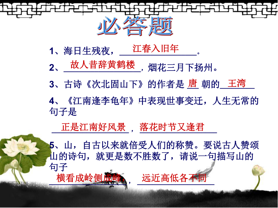 唐诗宋词课件资料.ppt_第3页