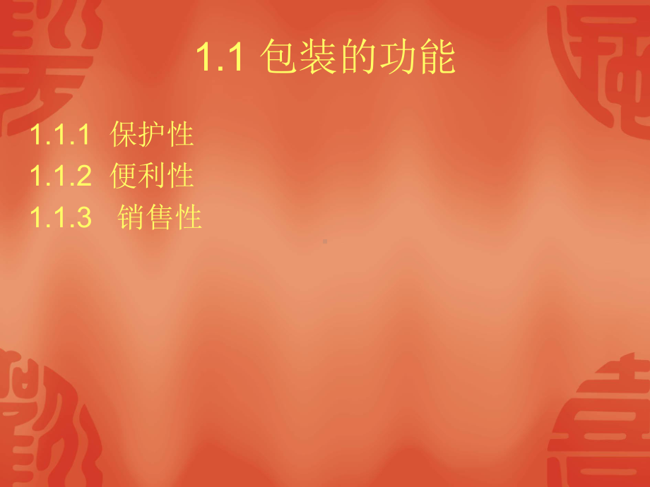 包装设计基础课件.ppt_第3页