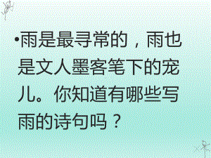 人教部编版八年级语文上册《昆明的雨》课件.pptx