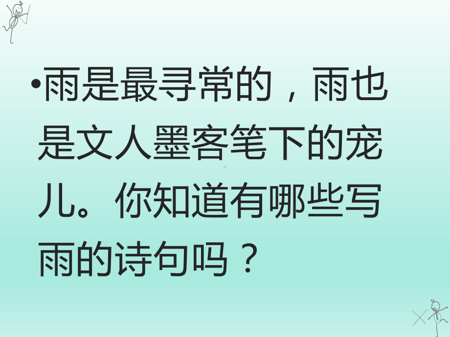 人教部编版八年级语文上册《昆明的雨》课件.pptx_第1页