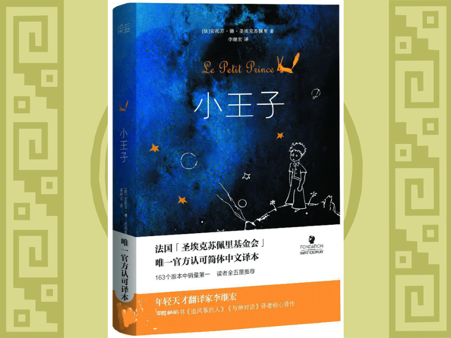 我的一本好书《小王子》课件.pptx_第2页