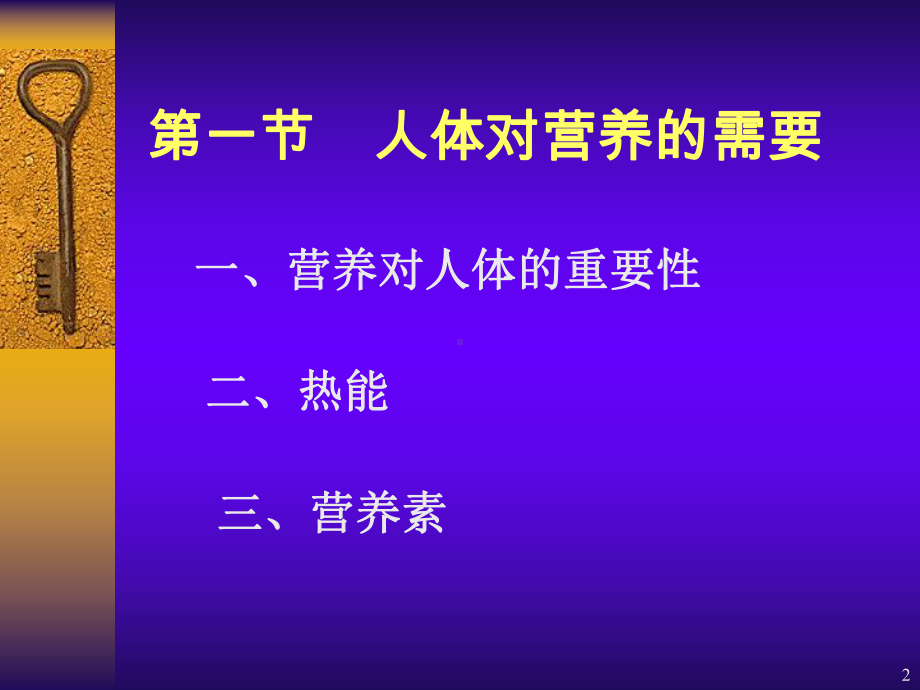 第十章饮食与营养课件.ppt_第2页