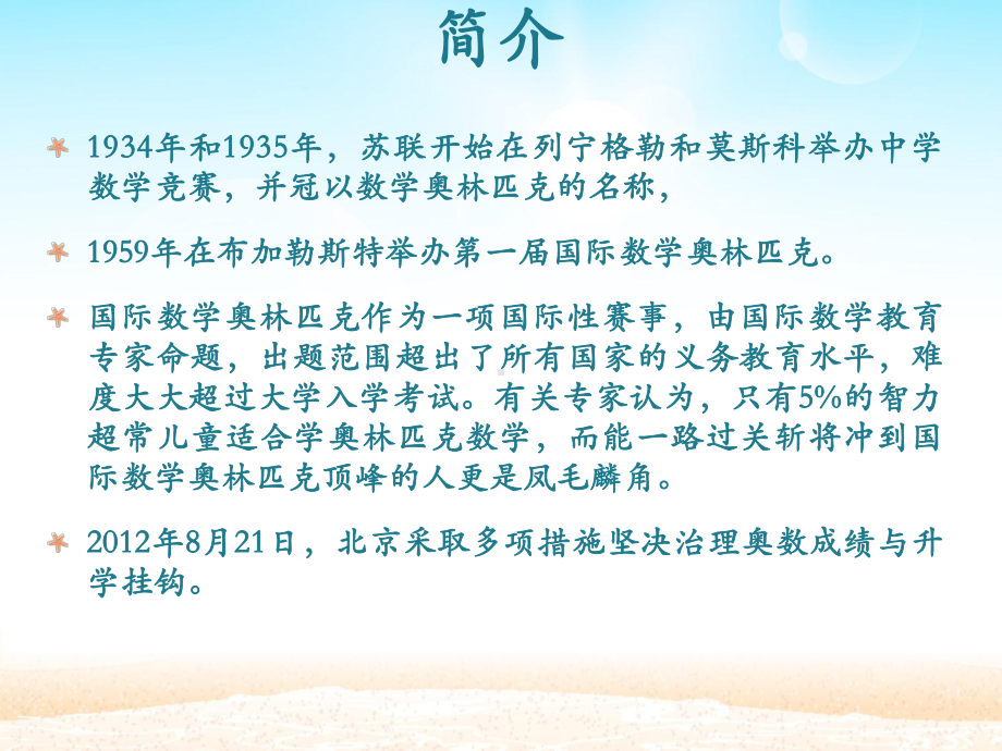 奥数兴趣课(第一节)课件.ppt_第2页