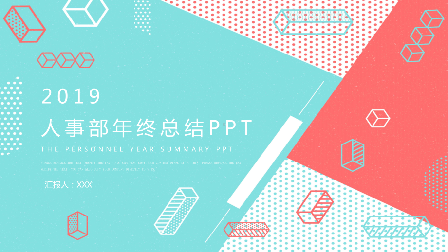 人事部年终总结模板课件.pptx_第1页