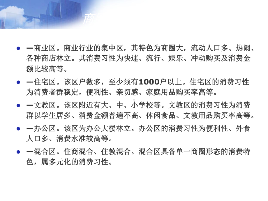 商圈分析与门店选址课件.ppt_第2页