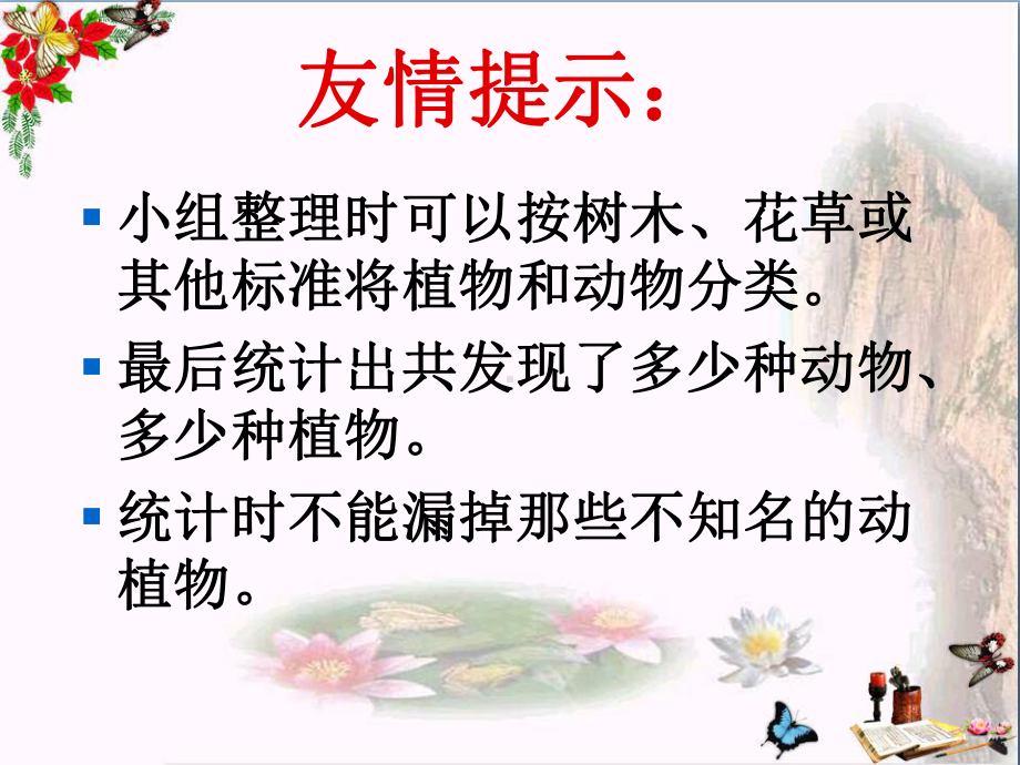 六年级科学上册42校园生物分布图精选教学课件1教科版.ppt_第3页