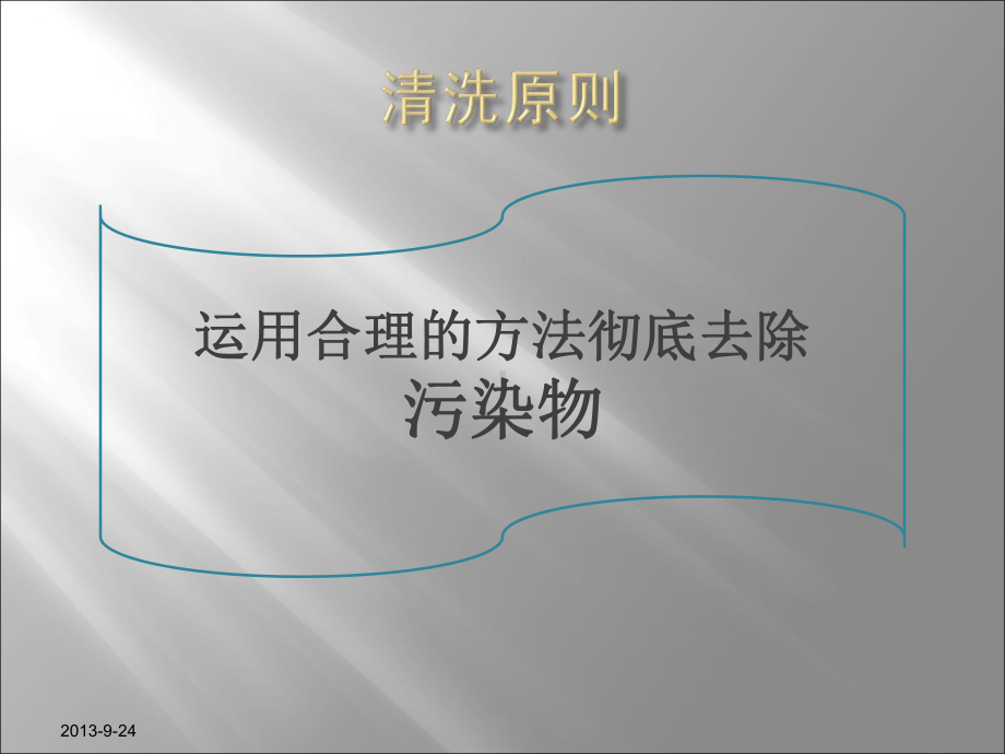 耳鼻喉器械清洗流程课件.ppt_第3页