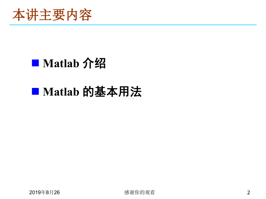 数学软件Matlab基础课件.ppt_第2页