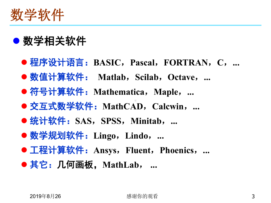 数学软件Matlab基础课件.ppt_第3页