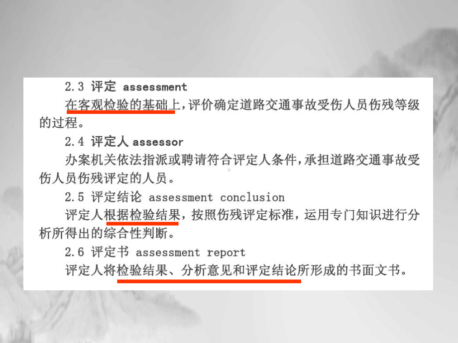 道路交通事故受伤人员伤残评定理解与适用朱广友司法部司法鉴定科学技术研究所课件.pptx_第3页