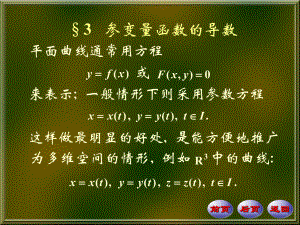 倒数和微分参变量函数的导数课件.ppt