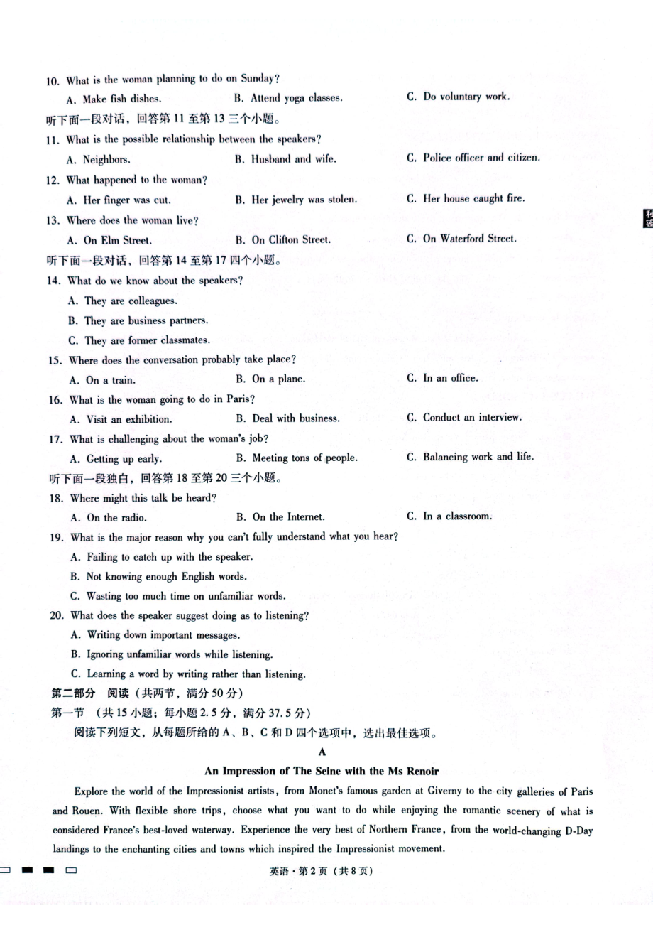 重庆市8中2023届高考适应性月考卷（四）英语试卷+答案.pdf_第2页