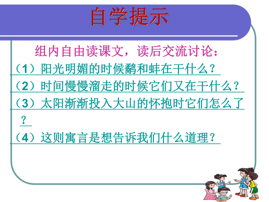 五年级语文上册第七单元鹬蚌相争精选优质教学1西师大版课件.ppt_第2页