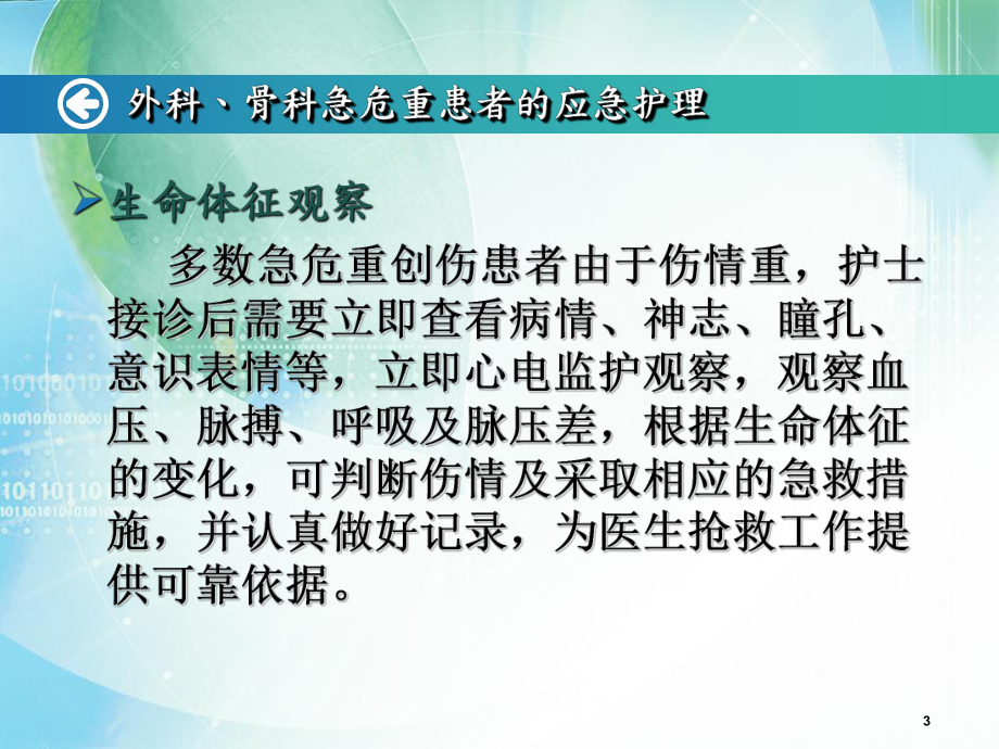 外科、骨科急危重症患者应急护理课件.ppt_第3页