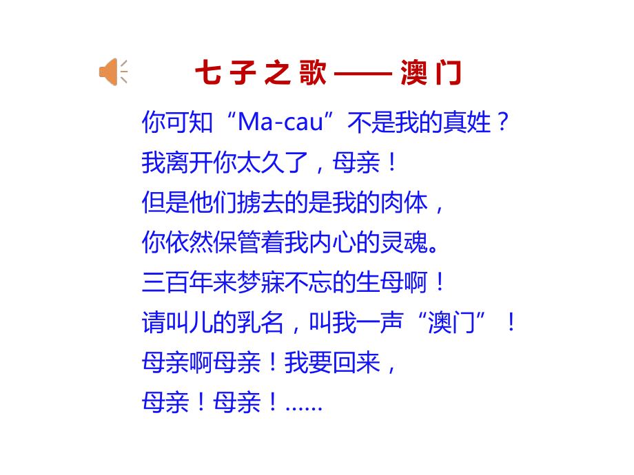 人教部编版七年级语文下册2《说和做-记闻一多先生言行片段》课件.pptx_第1页