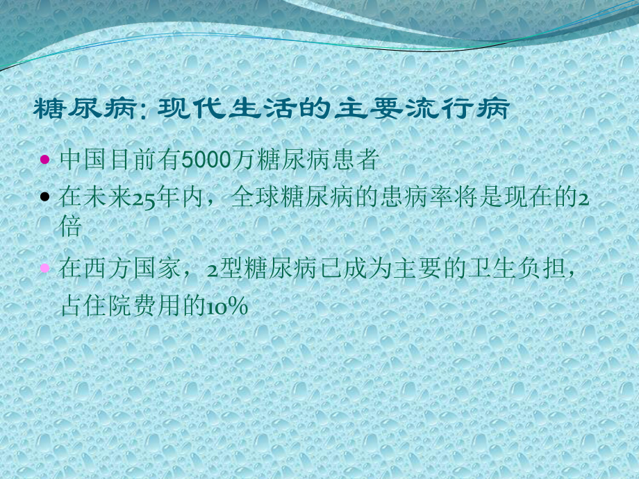 糖尿病人的护理2整理课件.ppt_第2页