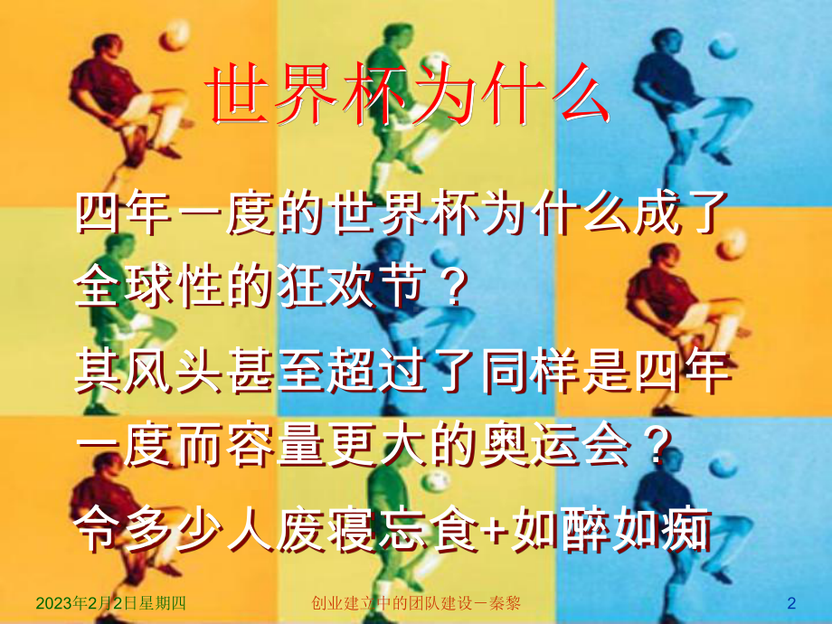 创业建立中的团队建设重点课件.ppt_第2页