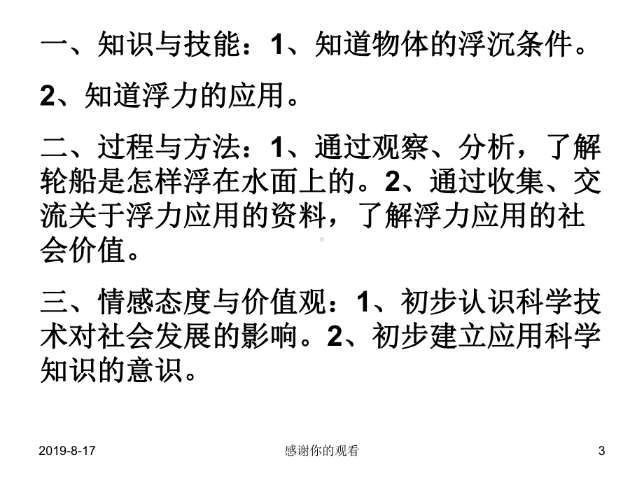 浮力的运用知识与技能课件.ppt_第3页