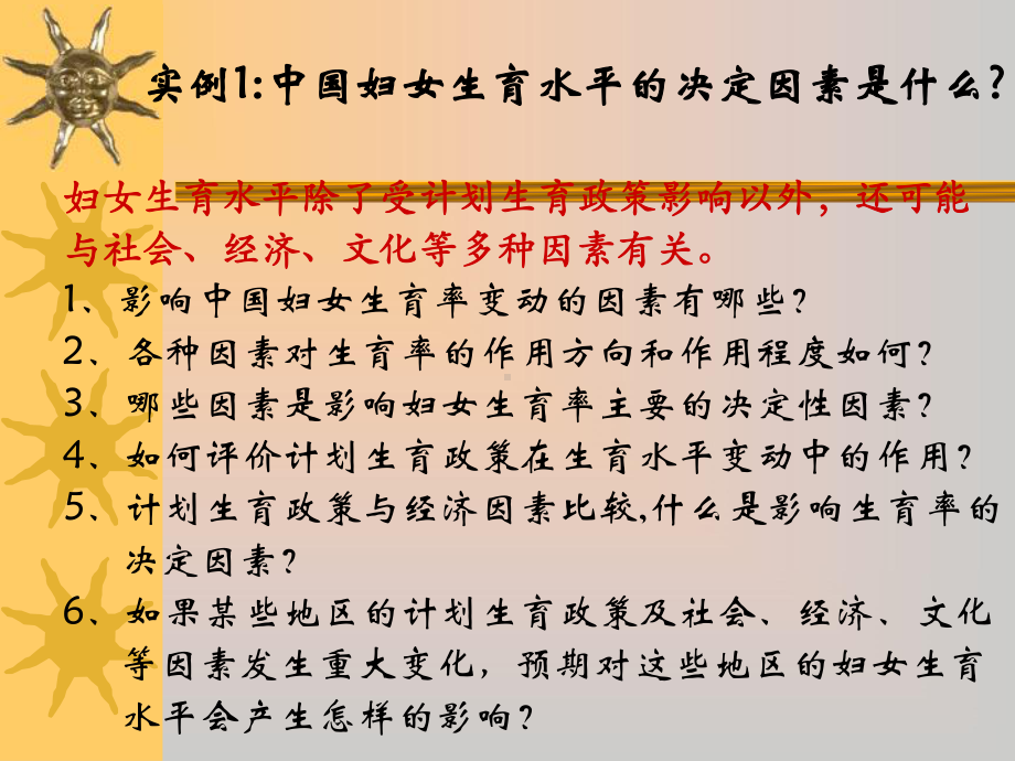 第七章相关与回归分析课件.ppt_第2页