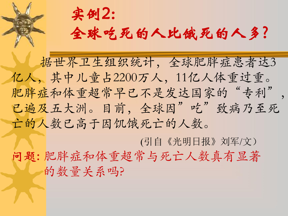 第七章相关与回归分析课件.ppt_第3页