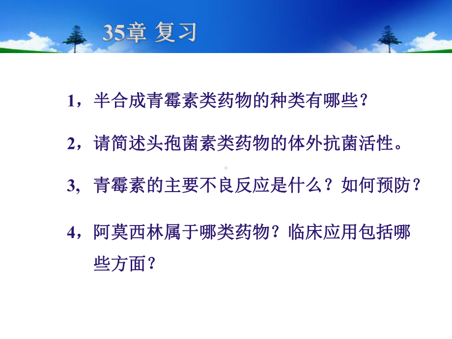 章氨基糖苷及多粘菌素课件.ppt_第2页