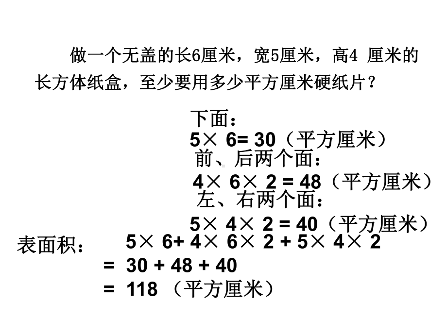 五年级下册数学课件第三单元正方体的表面积人教新课标.ppt_第3页