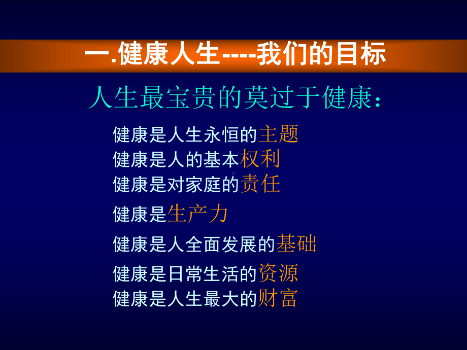 健康体检是健康生活的必修课课件.ppt_第3页