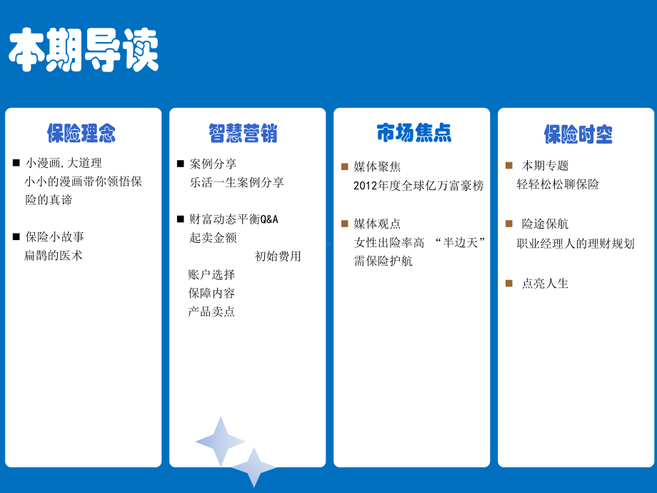 保险直通车轻松聊保险课件.ppt_第2页