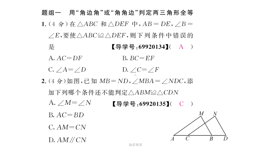 人教版八年级数学上册双休作业(三)课件.pptx_第3页