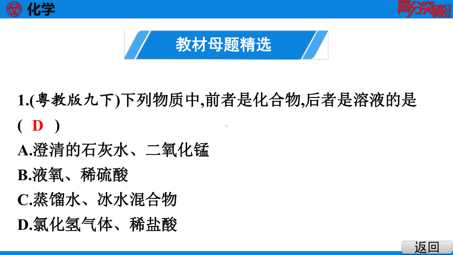 人教版九年级化学全一册同步培优课件第九单元复习课.pptx_第3页