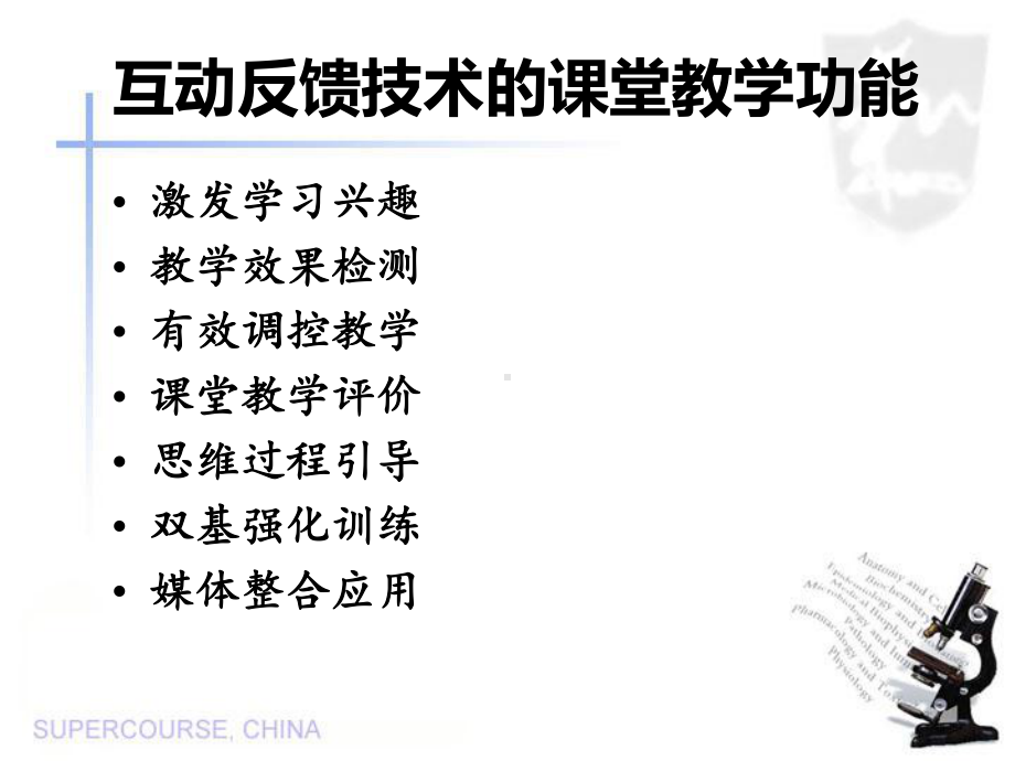 互动反馈教学课件.ppt_第3页