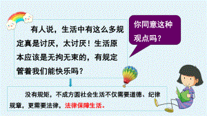 人教版道德与法治七年级下册法律保障生活课件1.pptx