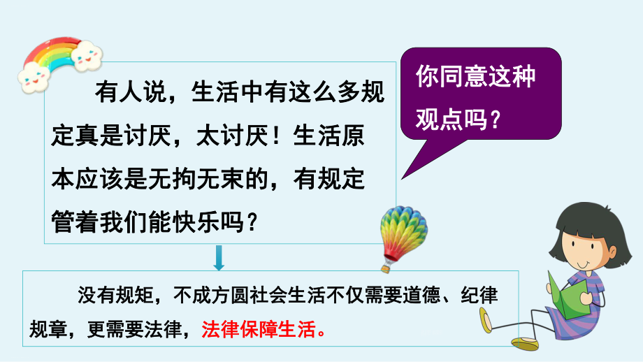 人教版道德与法治七年级下册法律保障生活课件1.pptx_第1页