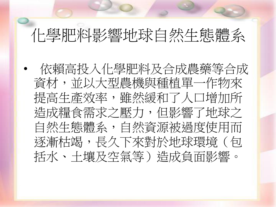 认识有机农业课件.ppt_第3页